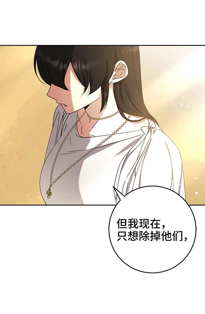 《给予维塞尔的玫瑰》第40话 第8页
