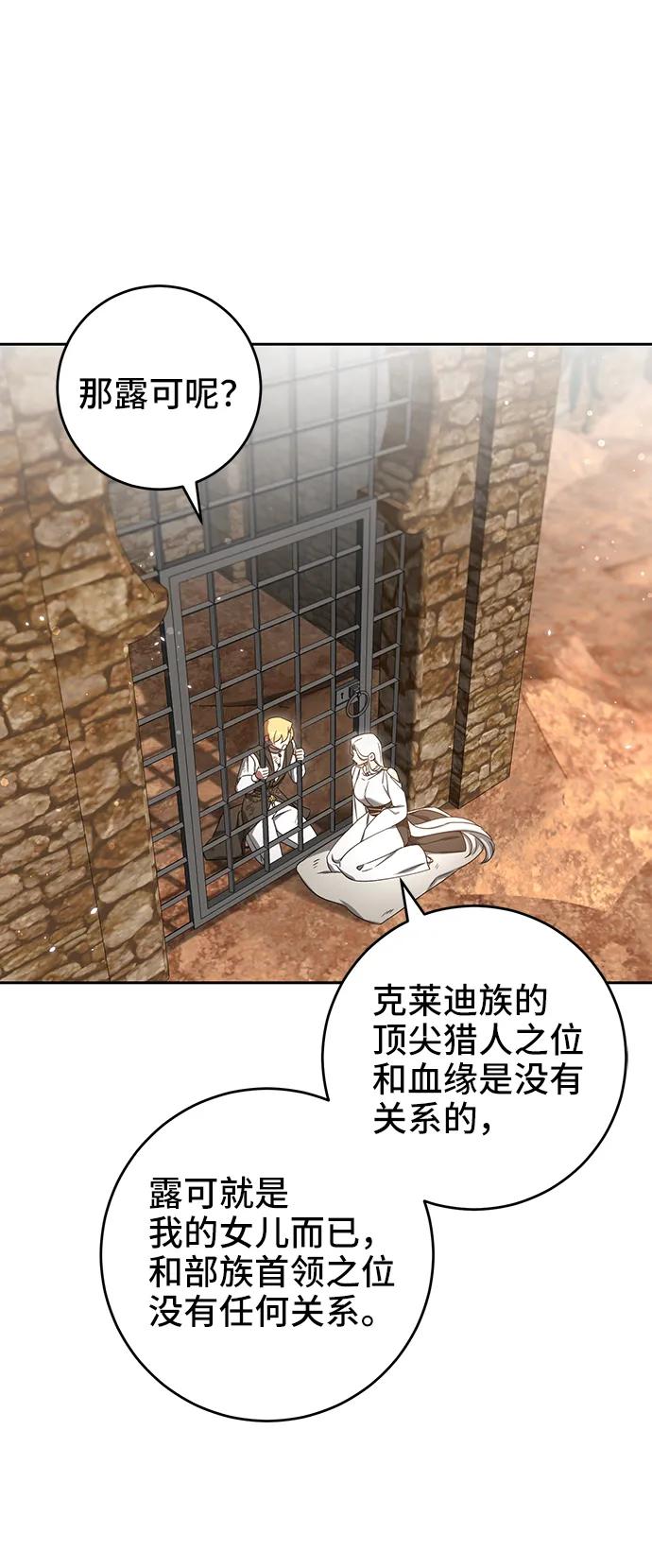 《给予维塞尔的玫瑰》第40话 第18页
