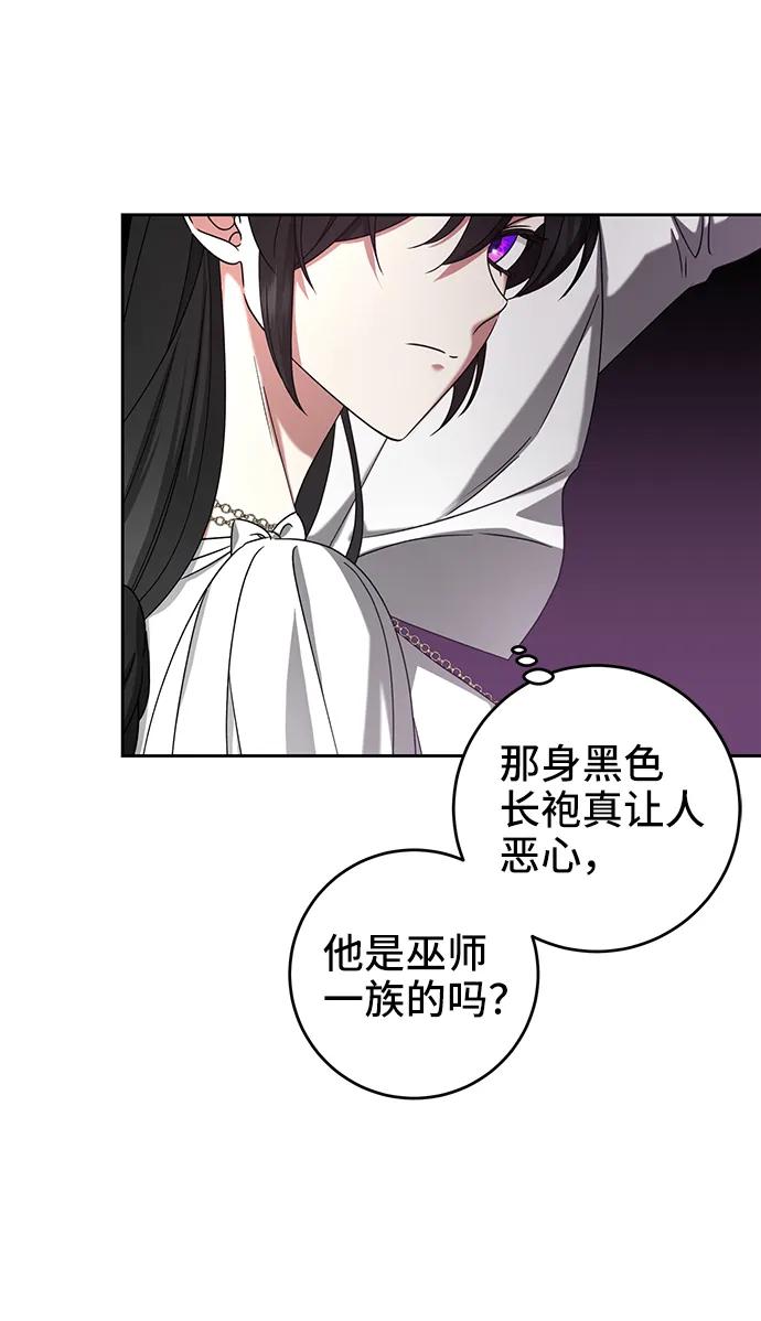 《给予维塞尔的玫瑰》第40话 第62页