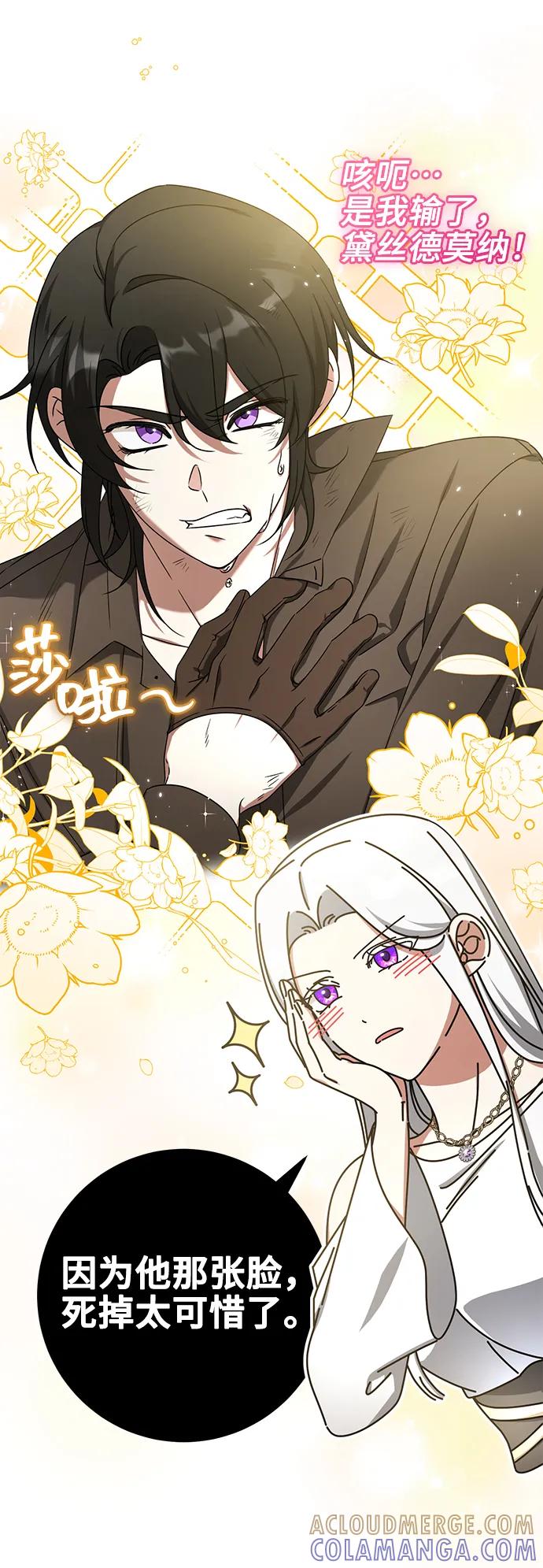 《给予维塞尔的玫瑰》第40话 第25页