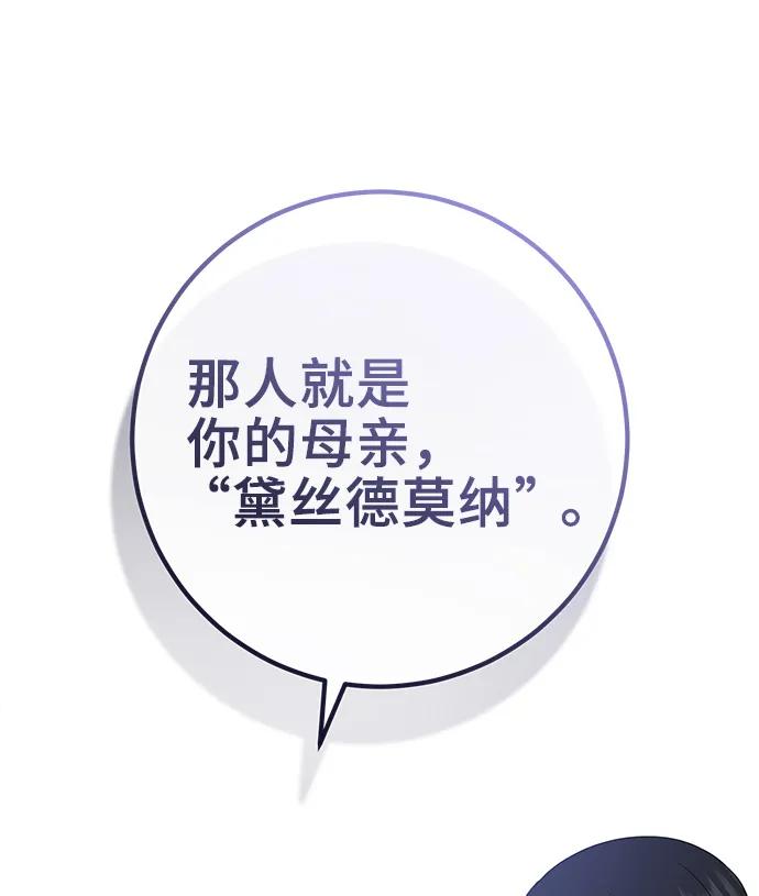 《给予维塞尔的玫瑰》第40话 第72页