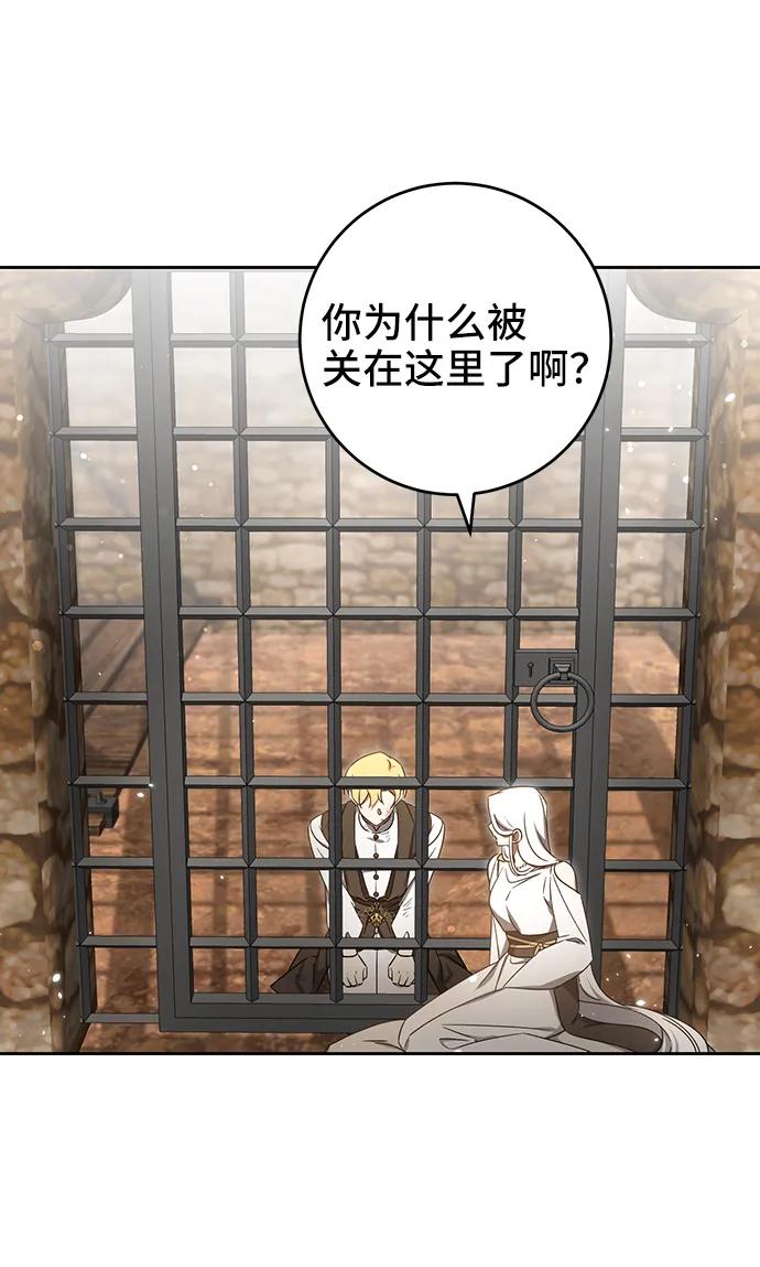 《给予维塞尔的玫瑰》第40话 第11页