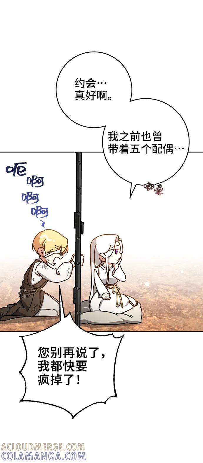 《给予维塞尔的玫瑰》第40话 第13页