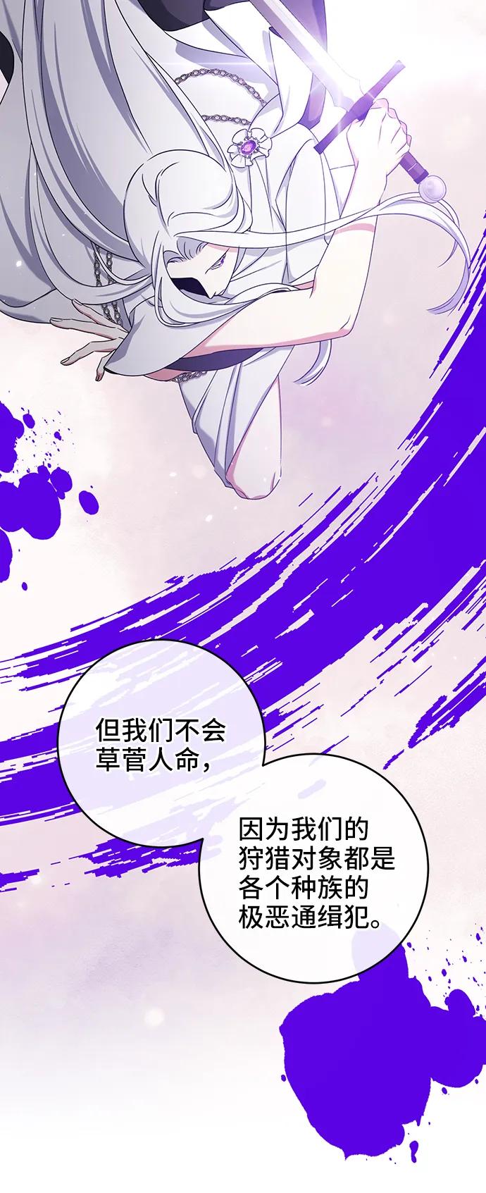 《给予维塞尔的玫瑰》第40话 第21页