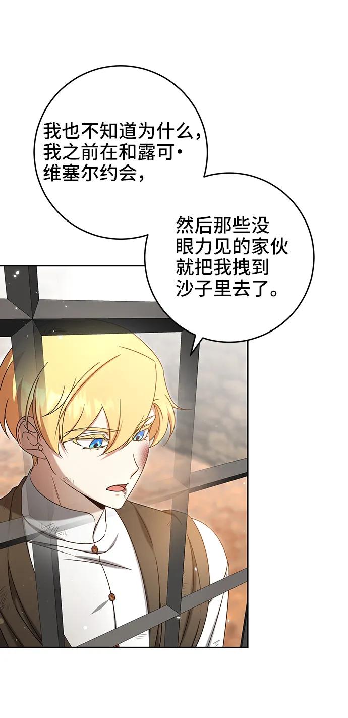 《给予维塞尔的玫瑰》第40话 第12页