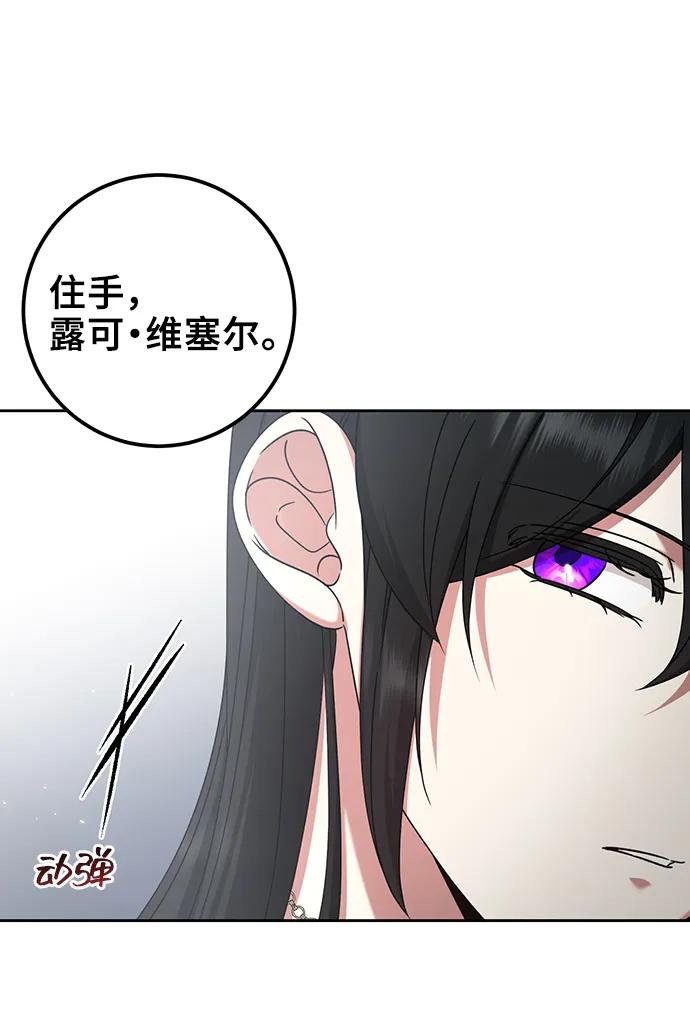 《给予维塞尔的玫瑰》第40话 第60页