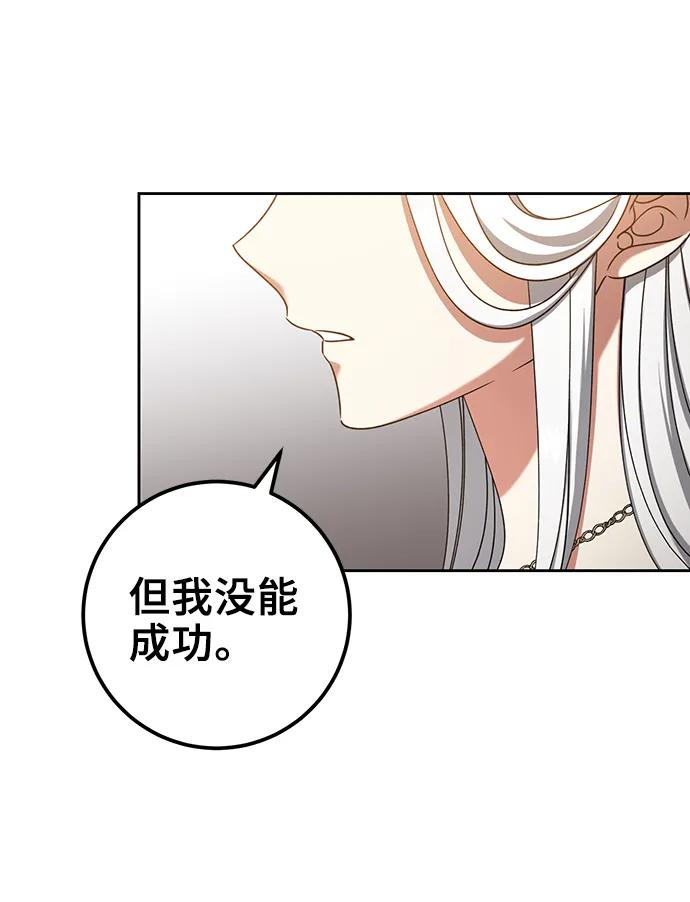 《给予维塞尔的玫瑰》第40话 第23页