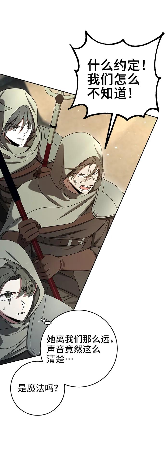 《给予维塞尔的玫瑰》第40话 第48页