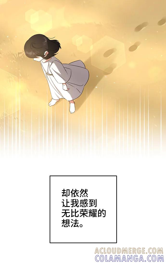 《给予维塞尔的玫瑰》第40话 第7页