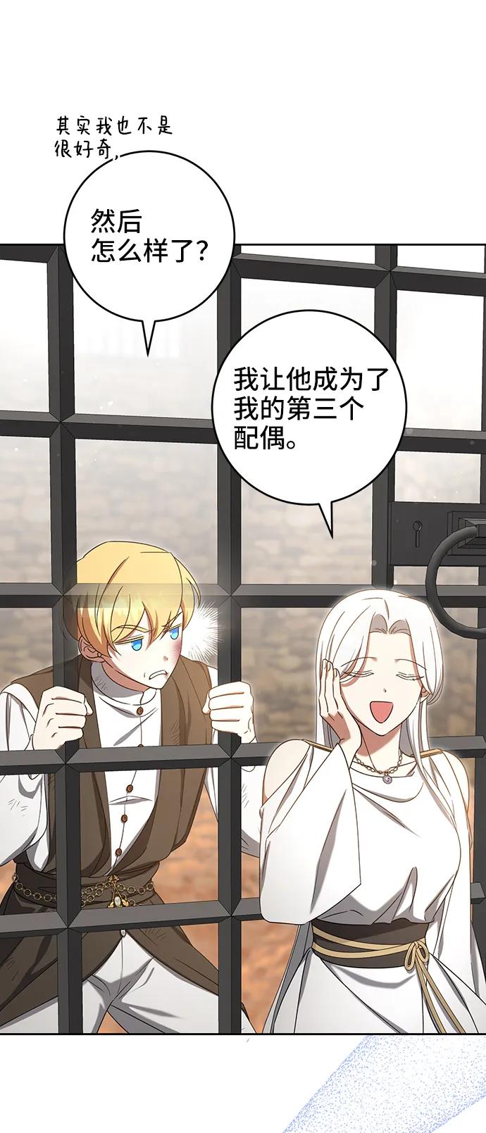 《给予维塞尔的玫瑰》第40话 第27页