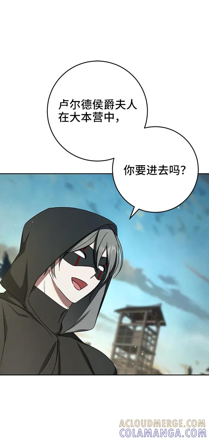 《给予维塞尔的玫瑰》第40话 第67页