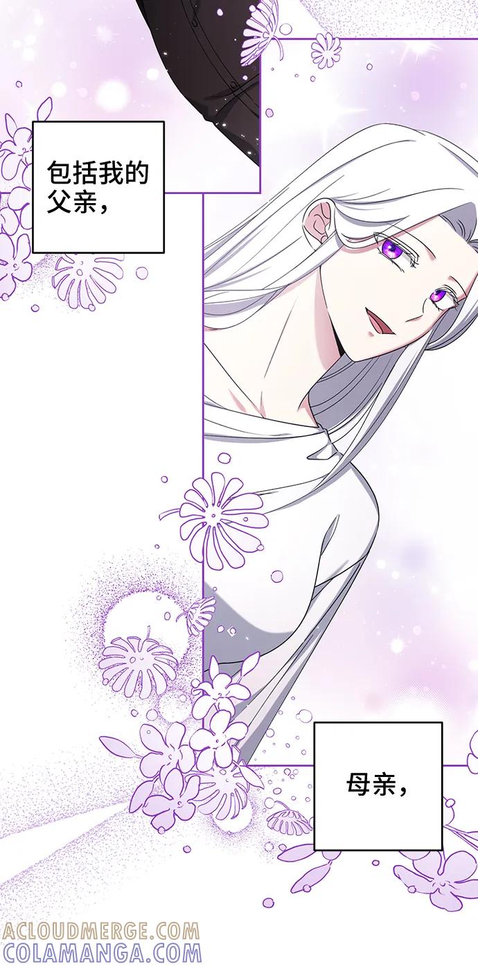 《给予维塞尔的玫瑰》第40话 第4页