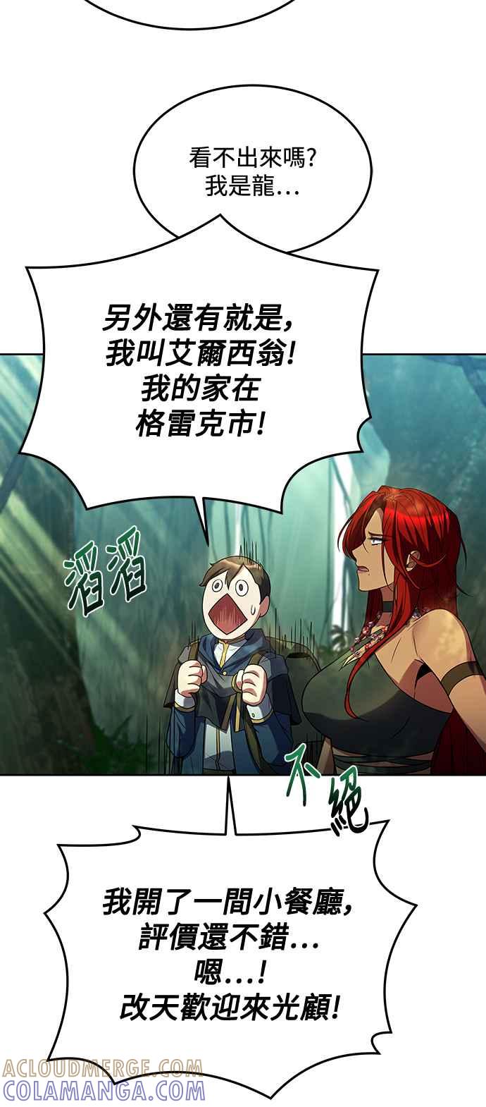 《异世界的美味魔法》第40话 第13页