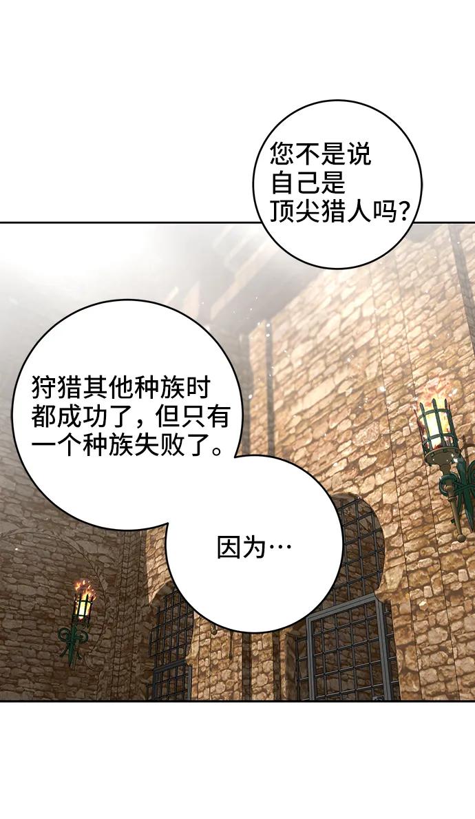 《给予维塞尔的玫瑰》第40话 第24页