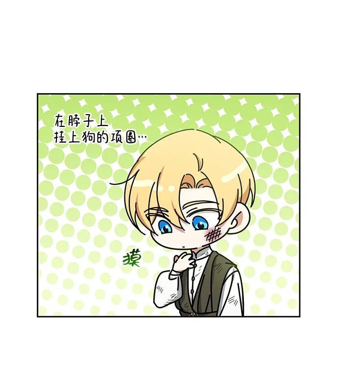 《给予维塞尔的玫瑰》第40话 第33页