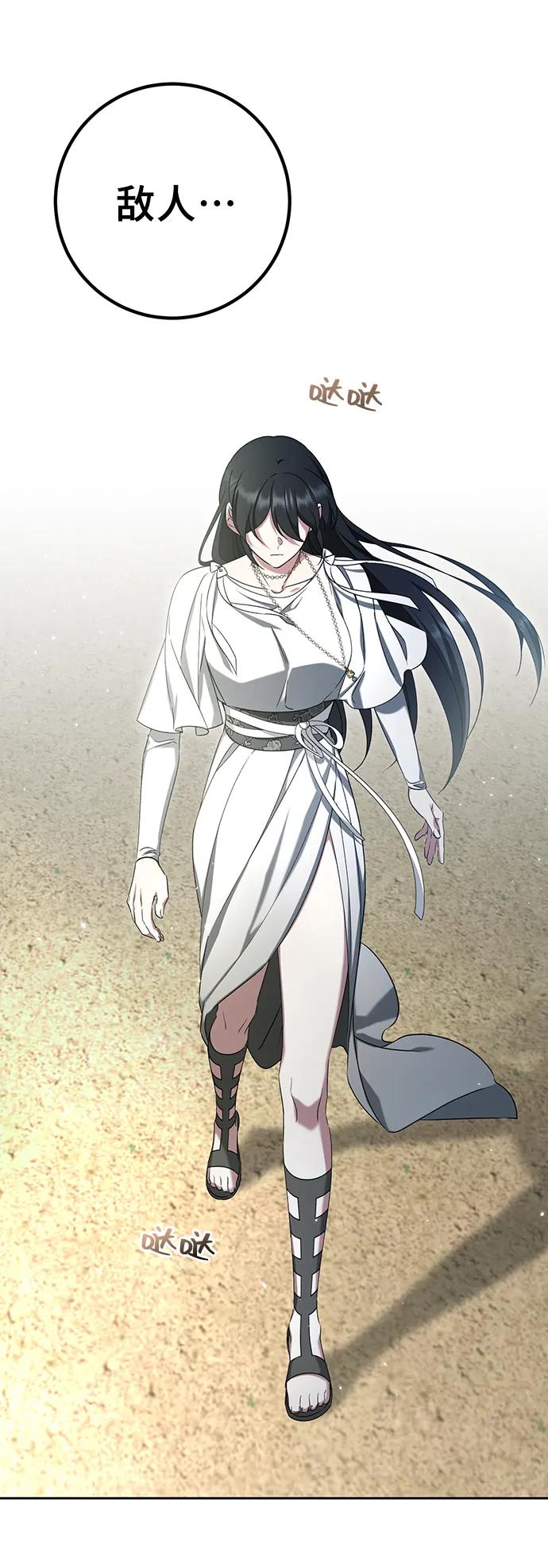 《给予维塞尔的玫瑰》第40话 第42页