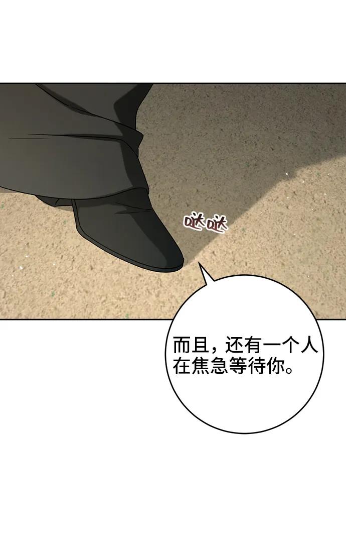 《给予维塞尔的玫瑰》第40话 第71页