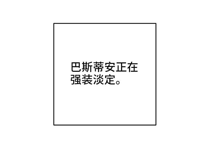 《给予维塞尔的玫瑰》第40话 第36页