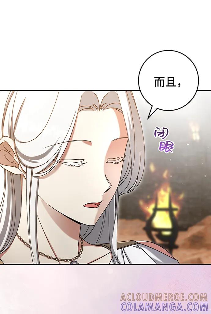 《给予维塞尔的玫瑰》第40话 第19页