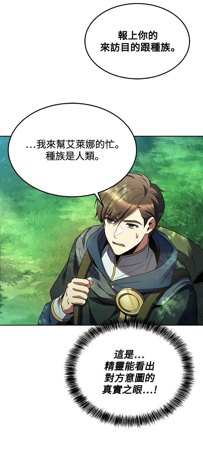 《异世界的美味魔法》第40话 第11页