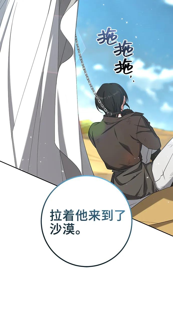 《给予维塞尔的玫瑰》第40话 第29页