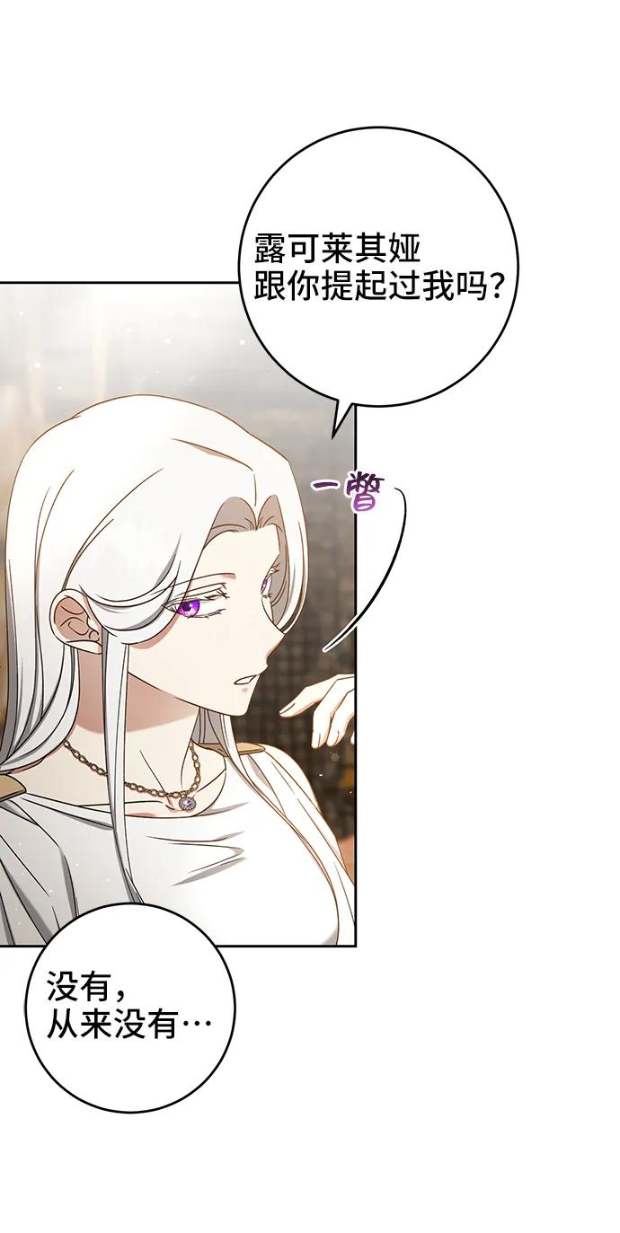 《给予维塞尔的玫瑰》第40话 第14页