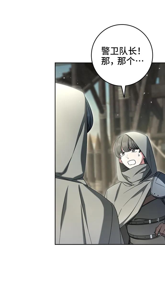 《给予维塞尔的玫瑰》第40话 第41页