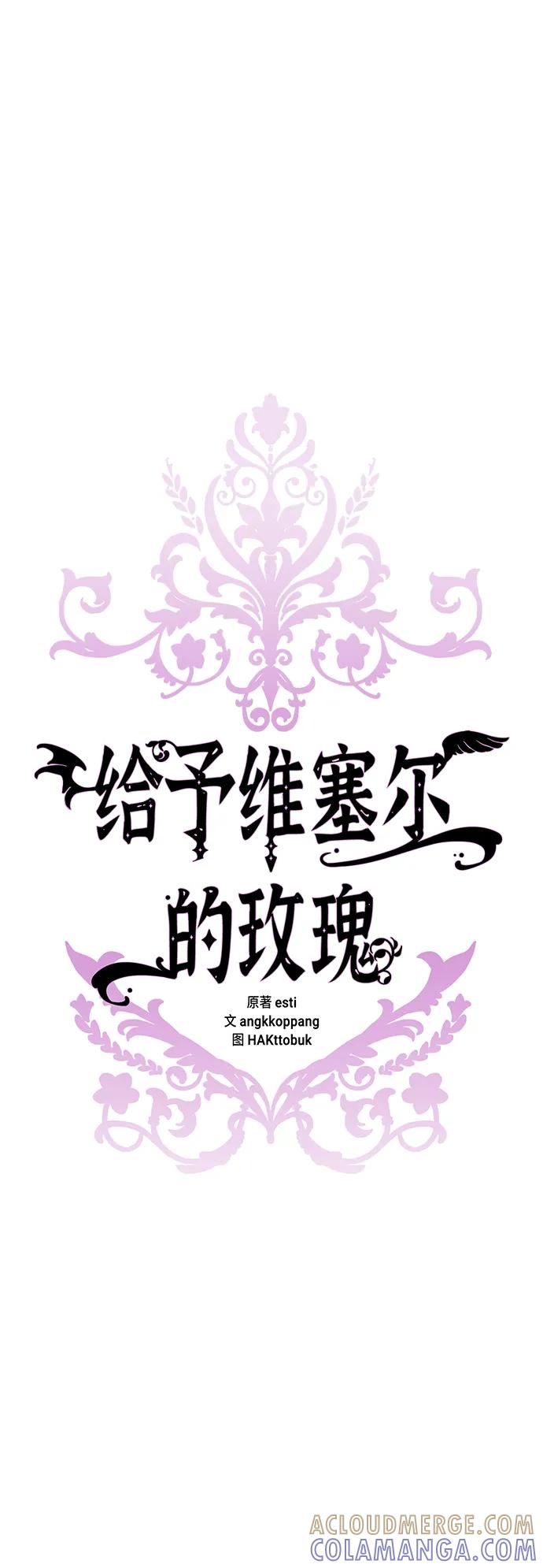 《给予维塞尔的玫瑰》第40话 第37页