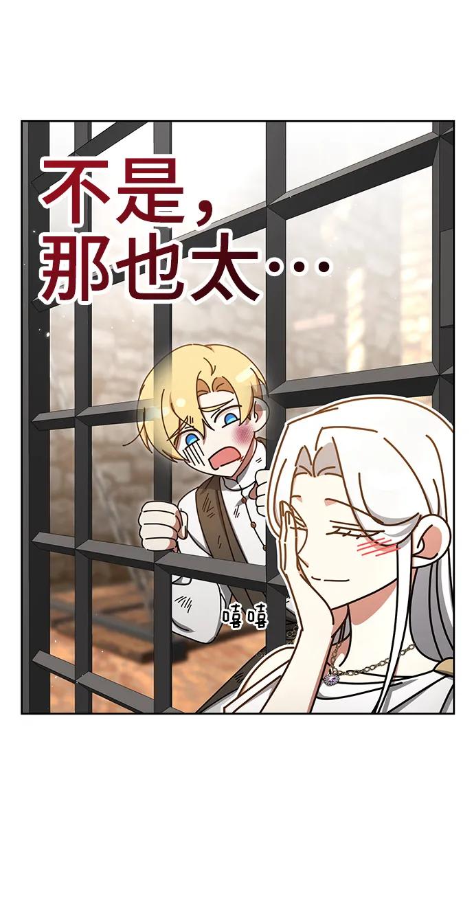 《给予维塞尔的玫瑰》第40话 第30页