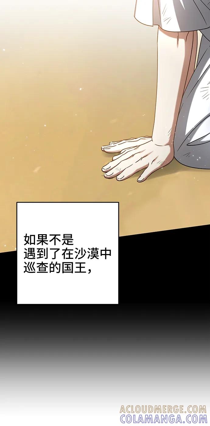 《给予维塞尔的玫瑰》第41话 第67页
