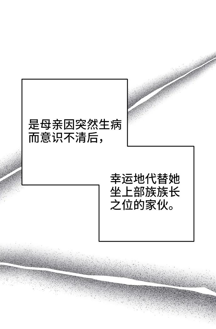 《给予维塞尔的玫瑰》第41话 第59页