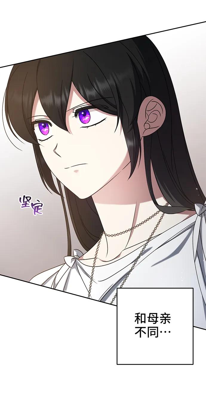 《给予维塞尔的玫瑰》第41话 第71页