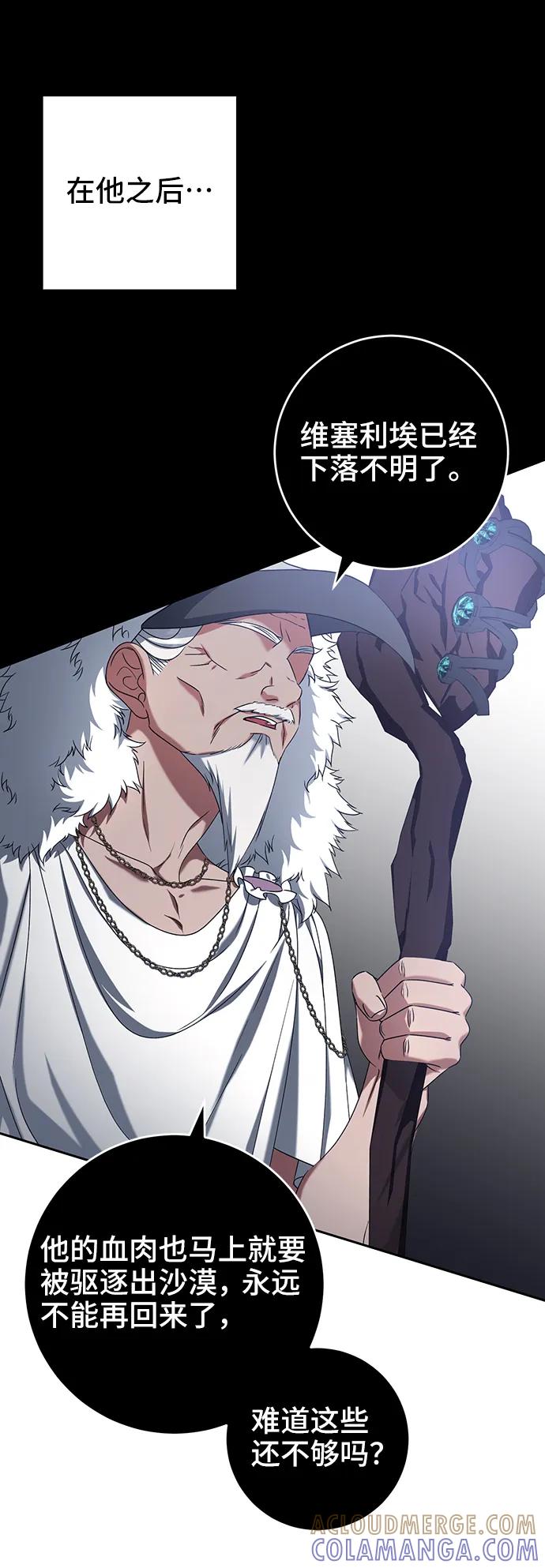《给予维塞尔的玫瑰》第41话 第58页