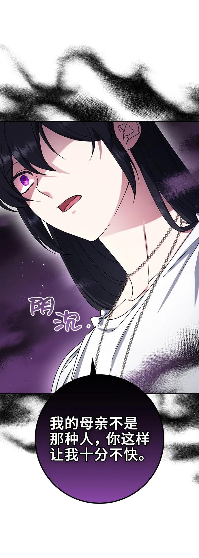 《给予维塞尔的玫瑰》第41话 第8页