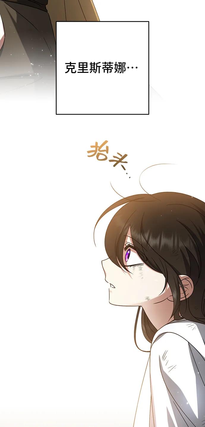 《给予维塞尔的玫瑰》第41话 第66页