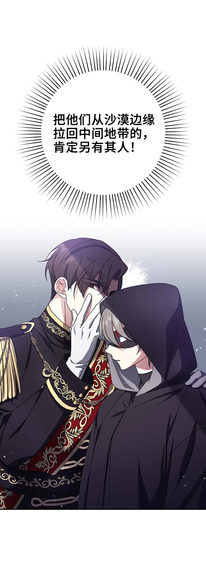 《给予维塞尔的玫瑰》第41话 第17页
