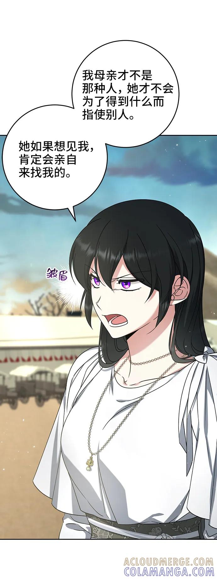 《给予维塞尔的玫瑰》第41话 第7页