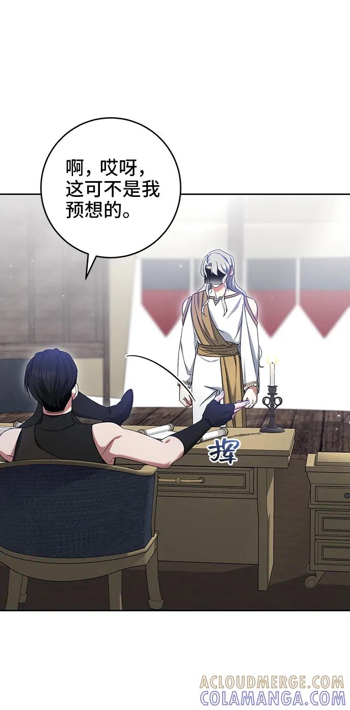 《给予维塞尔的玫瑰》第41话 第25页