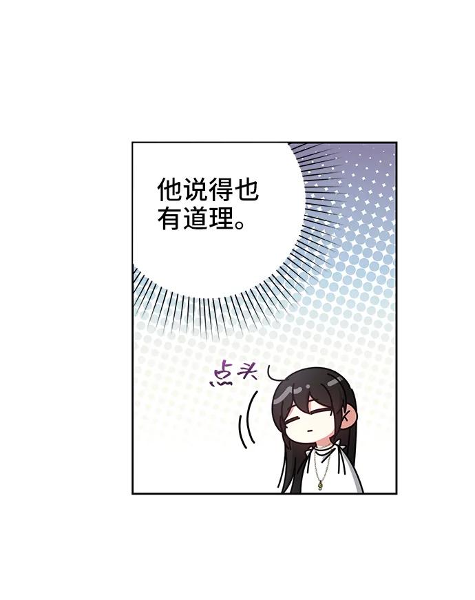 《给予维塞尔的玫瑰》第41话 第44页