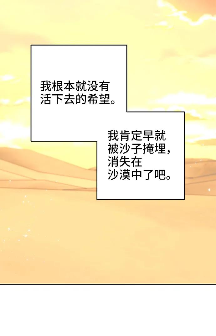 《给予维塞尔的玫瑰》第41话 第69页