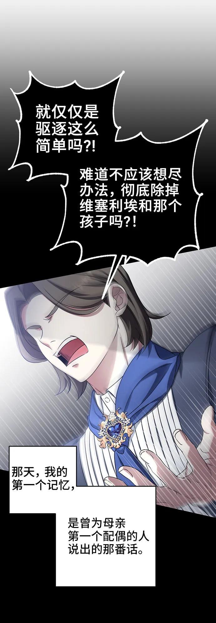 《给予维塞尔的玫瑰》第41话 第57页