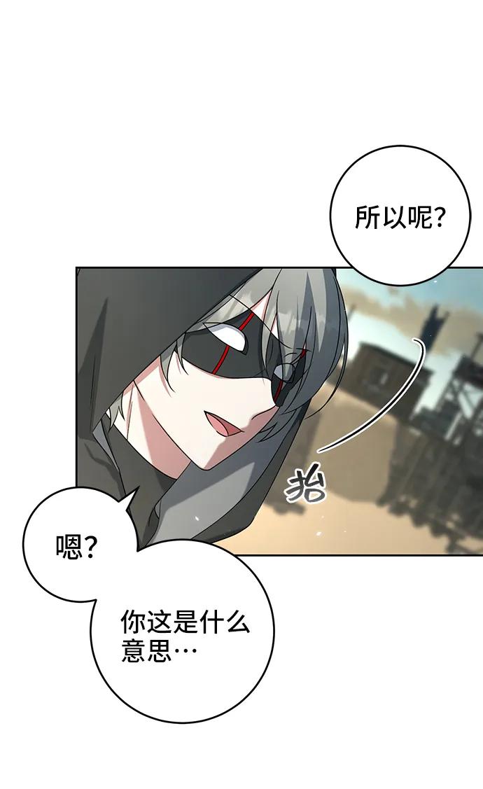 《给予维塞尔的玫瑰》第41话 第5页