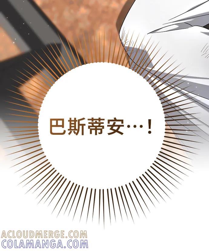 《给予维塞尔的玫瑰》第41话 第79页
