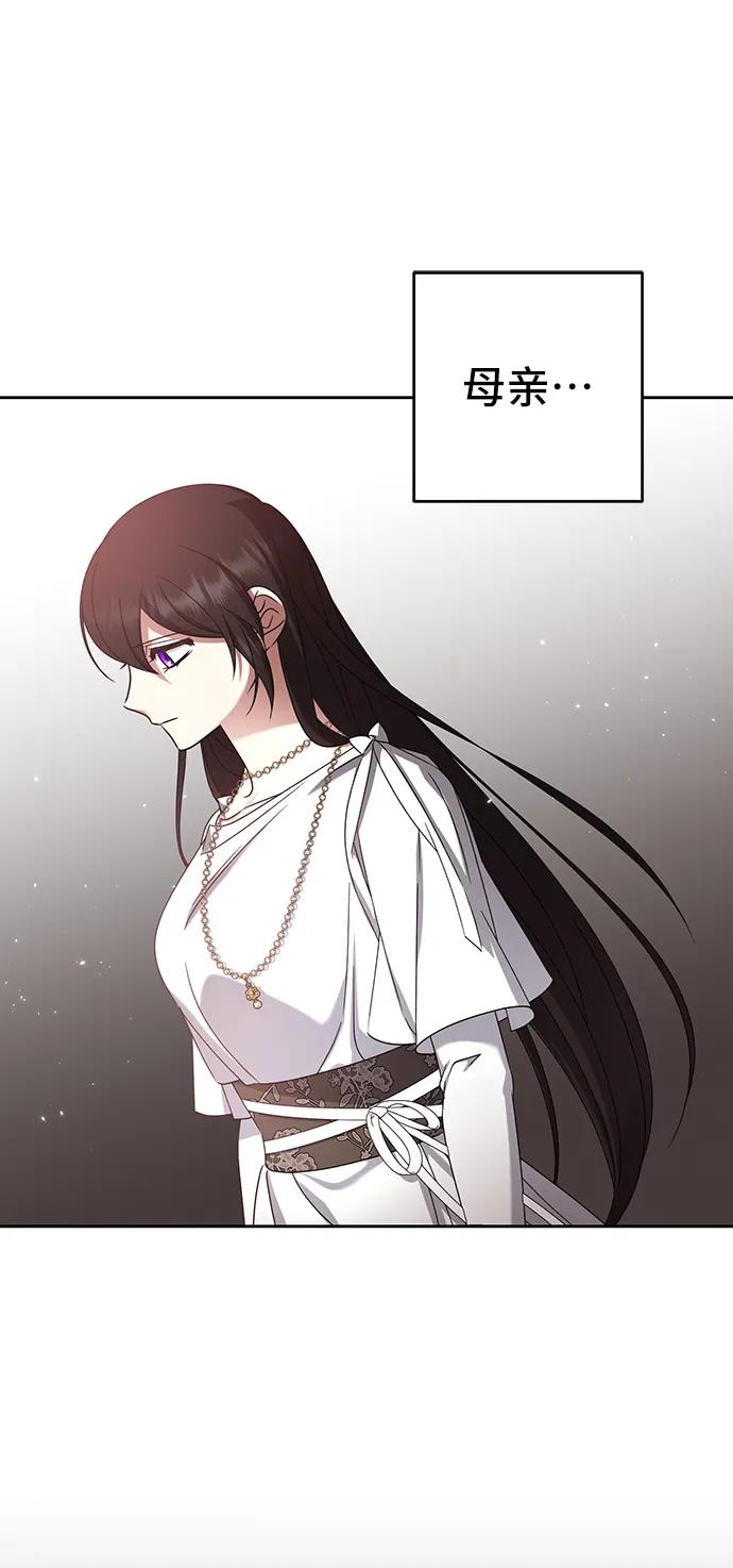 《给予维塞尔的玫瑰》第41话 第56页