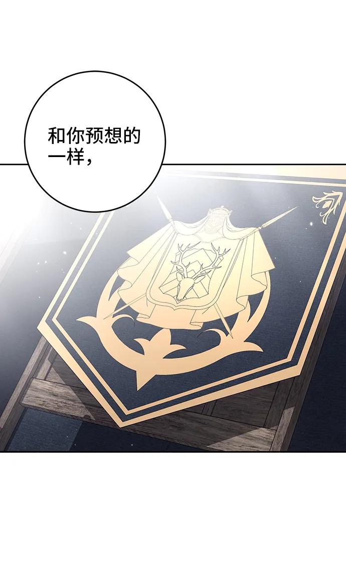 《给予维塞尔的玫瑰》第41话 第23页