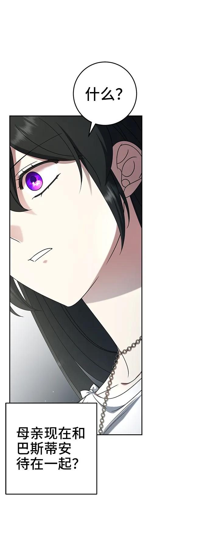 《给予维塞尔的玫瑰》第41话 第11页