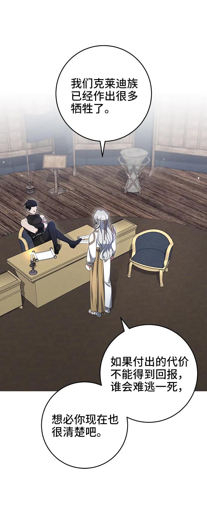 《给予维塞尔的玫瑰》第41话 第29页