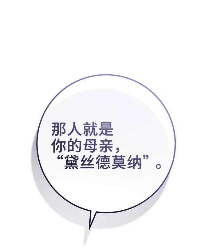 《给予维塞尔的玫瑰》第41话 第2页