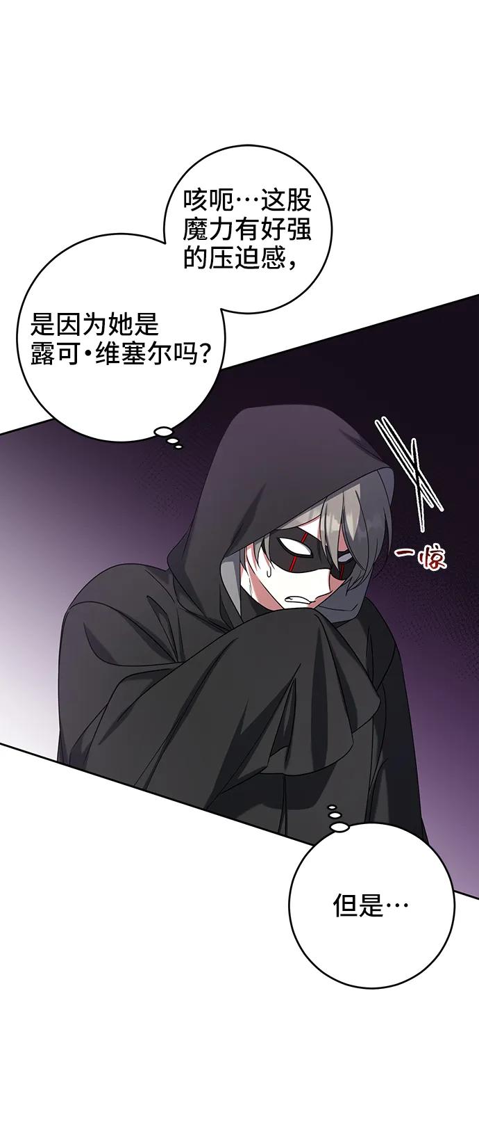 《给予维塞尔的玫瑰》第41话 第9页