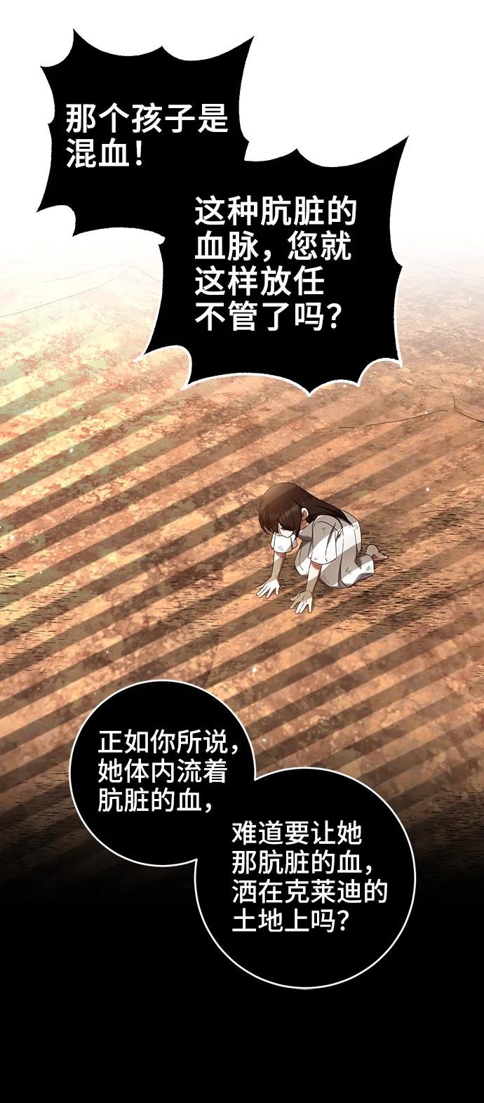 《给予维塞尔的玫瑰》第41话 第60页